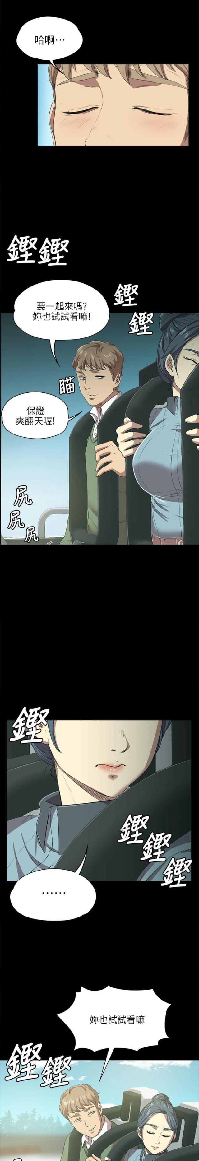 无奈的谎言漫画漫画,第29章：男朋友6图