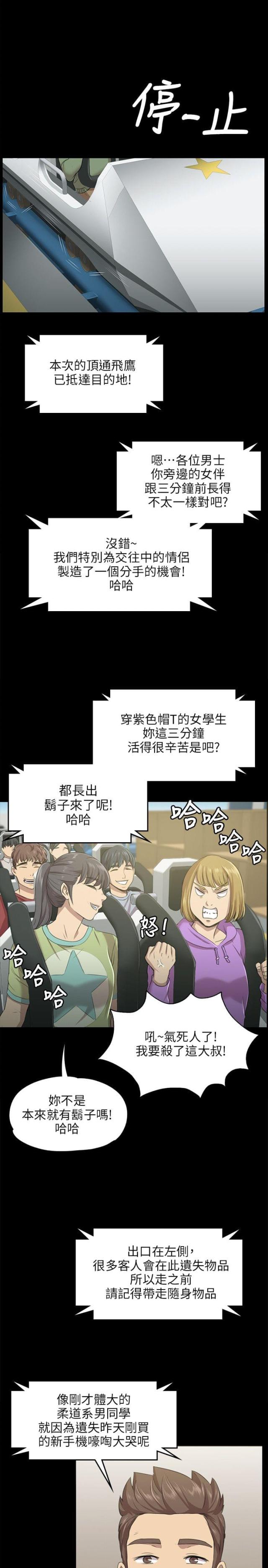 完美谎言漫画在哪里看漫画,第28章：喝酒6图
