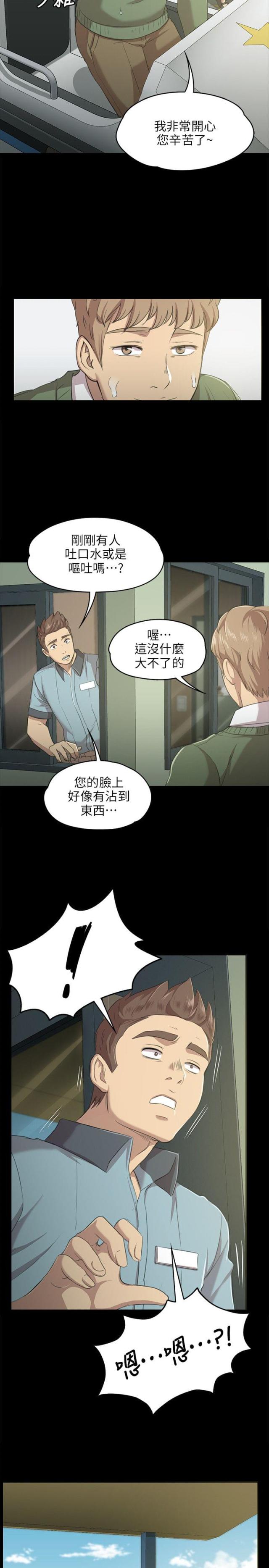 无奈的谎言漫画漫画,第39章：突然回来7图