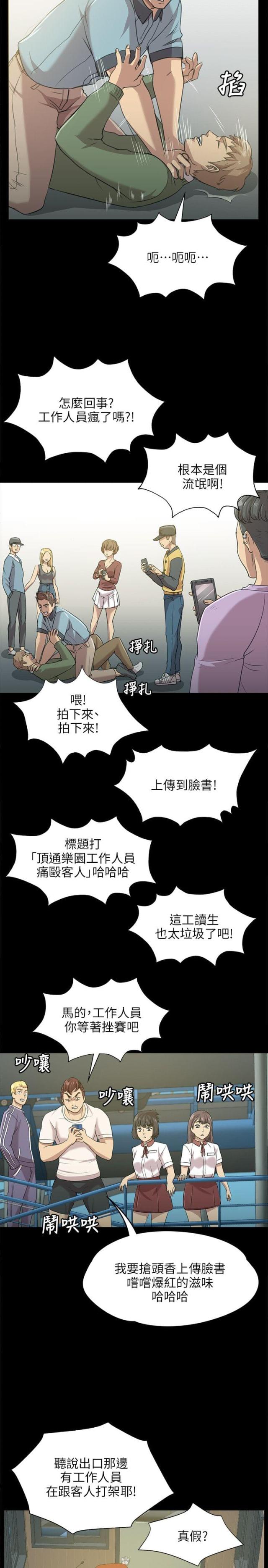 完美谎言漫画在哪里看漫画,第39章：突然回来7图