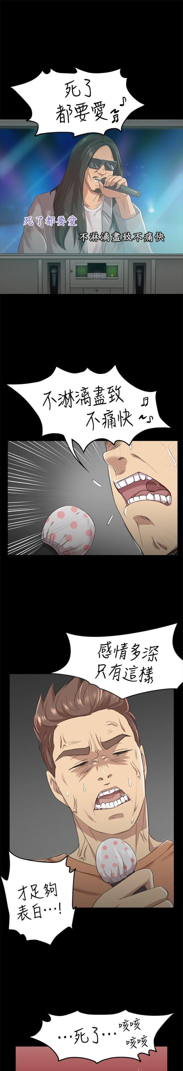 无奈的谎言漫画漫画,第35章：算账6图