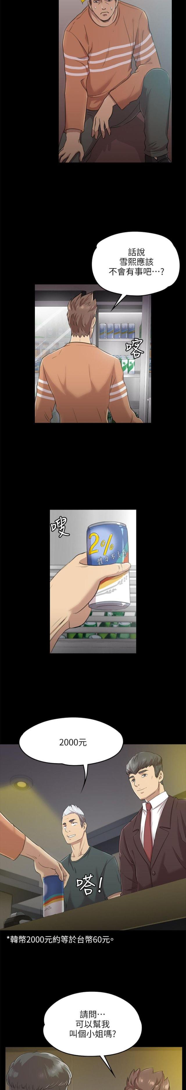 无奈的漫画表情图片漫画,第43章：假怀孕（第一季完结）7图