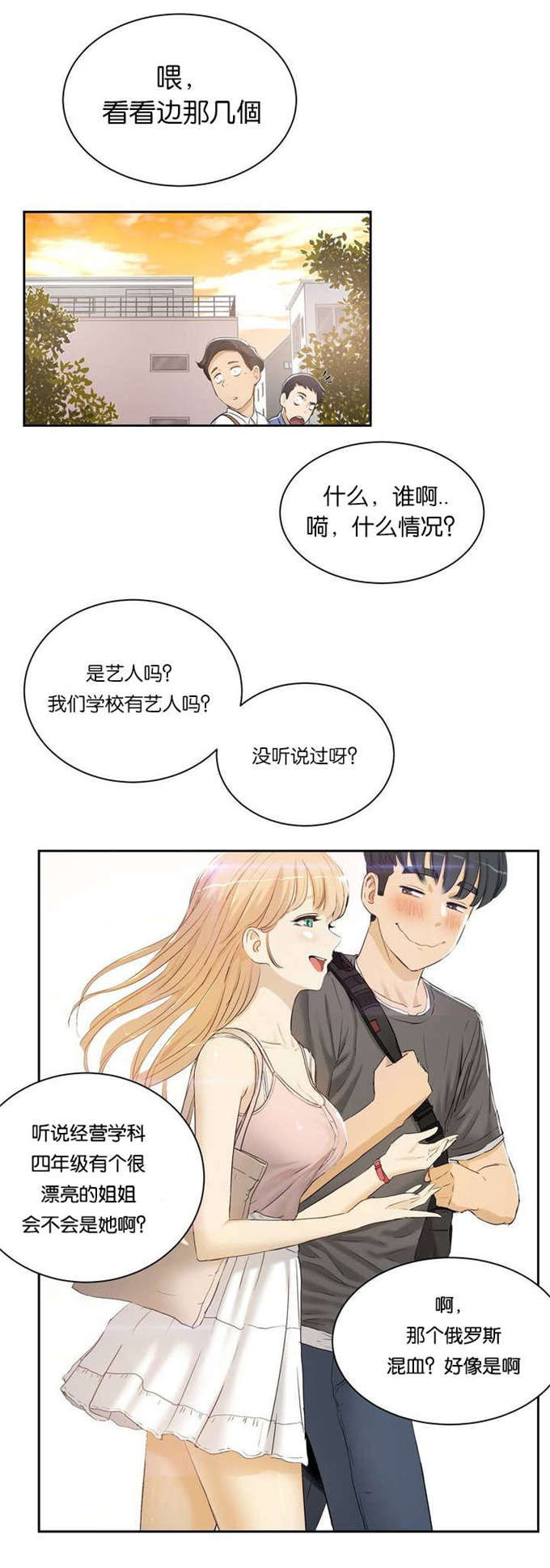 认真了解我漫画漫画,第21章：当然4图