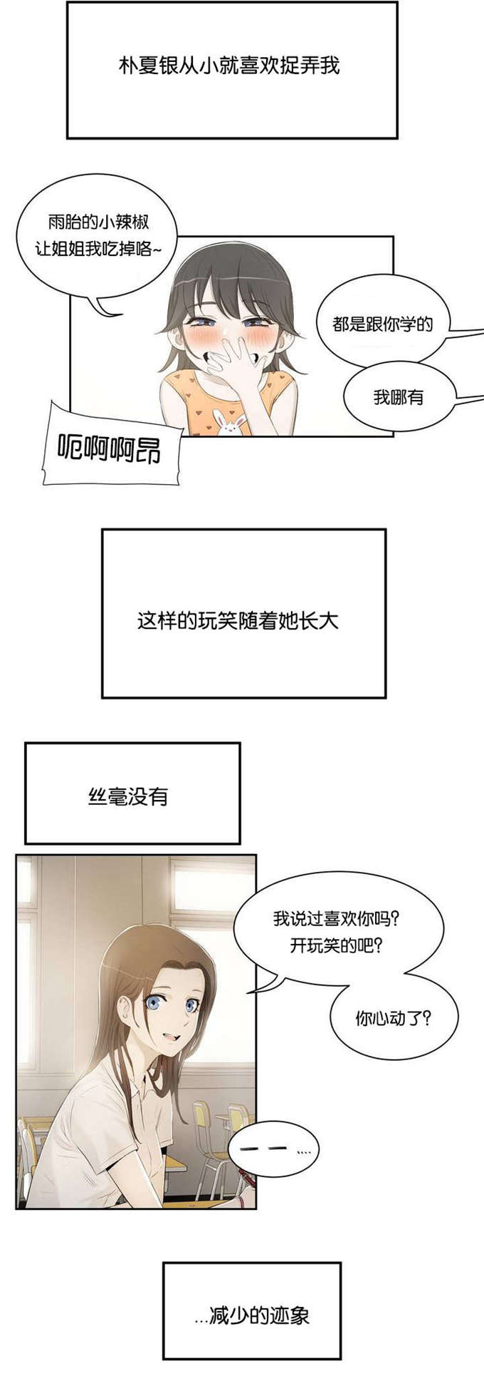 我明白了认真的意义作文漫画,第21章：当然4图