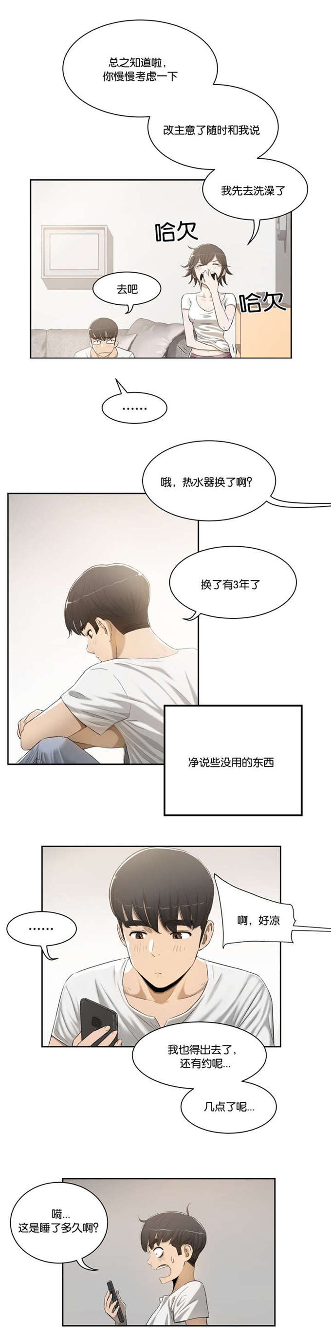 我认认真真的看漫画,第19章：调查4图