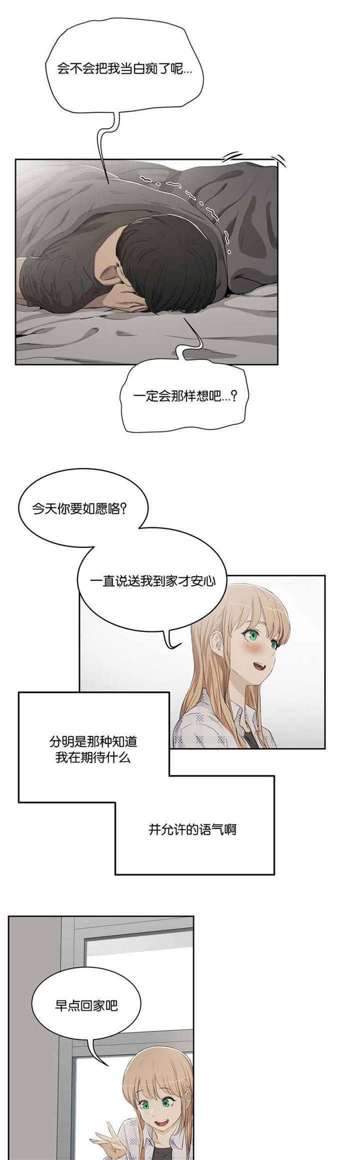 认真了解我漫画漫画,第18章：改变4图