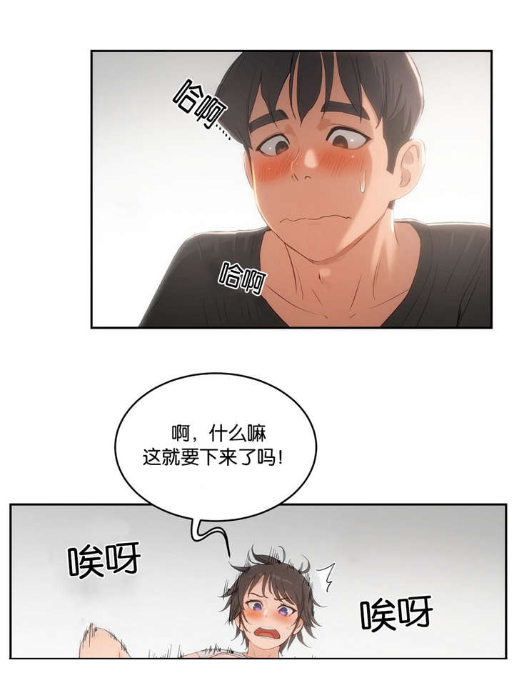 认真了解我漫画漫画,第19章：调查4图