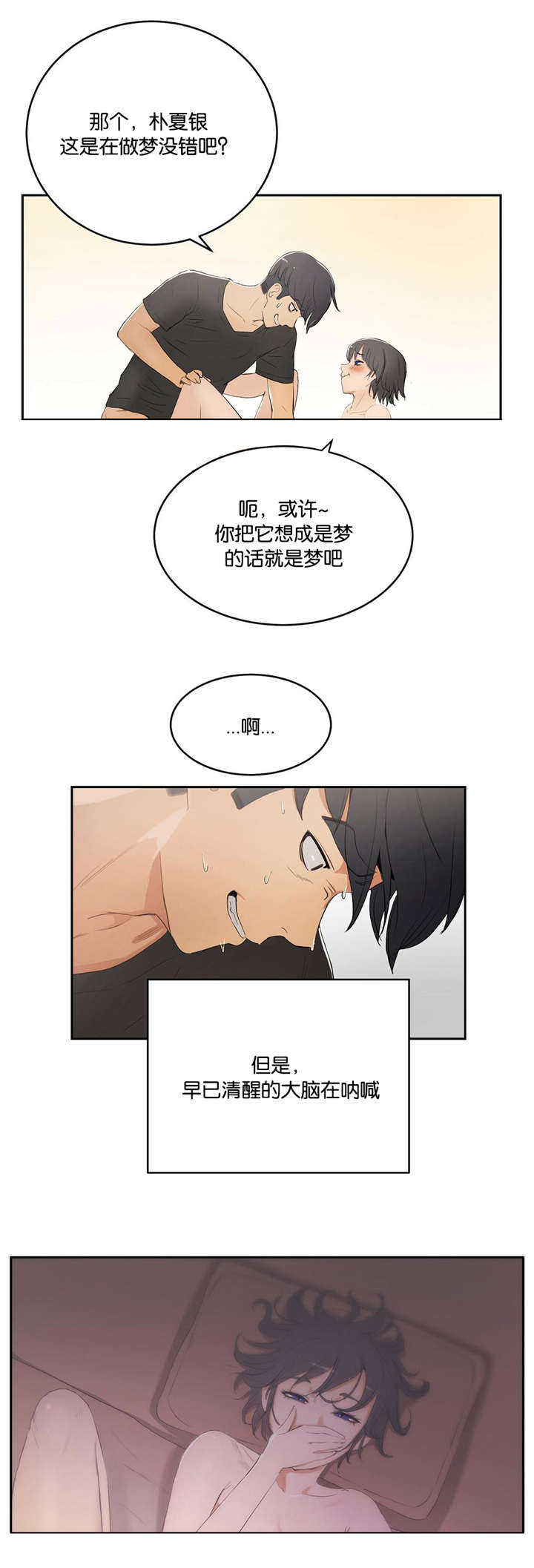 认漫画,第17章：躲藏4图