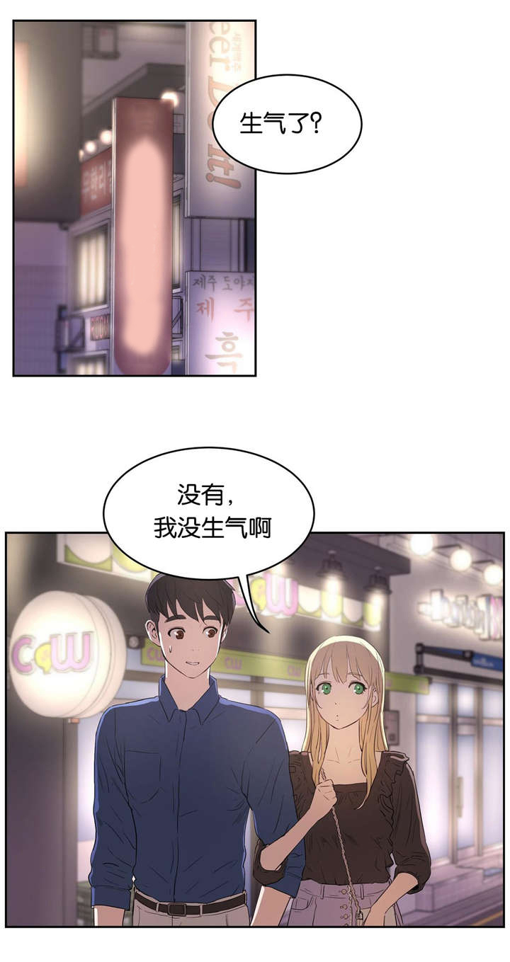 认真了解我漫画,第15章：温泉4图