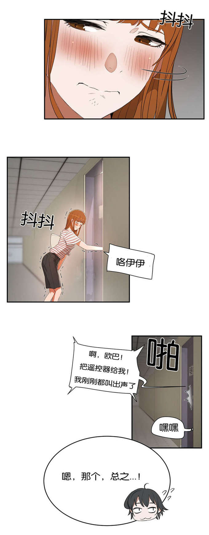 学生认真听课的漫画漫画,第14章：睡着4图