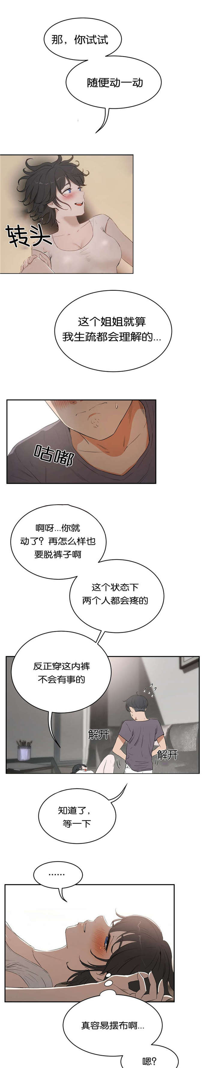 认真的漫画图片漫画,第12章：僵硬4图