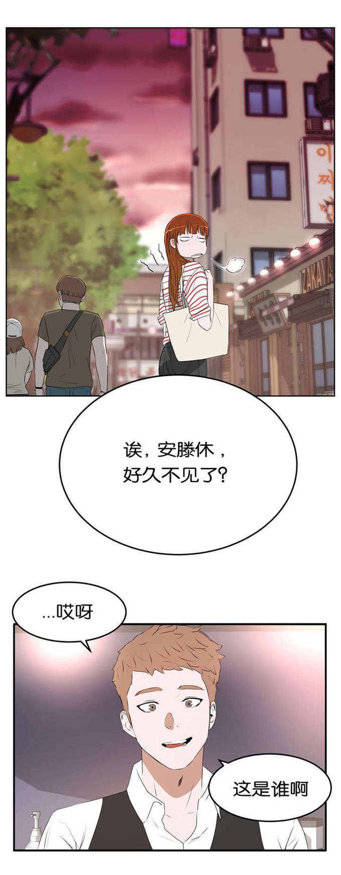 认真了解我漫画漫画,第13章：放松3图