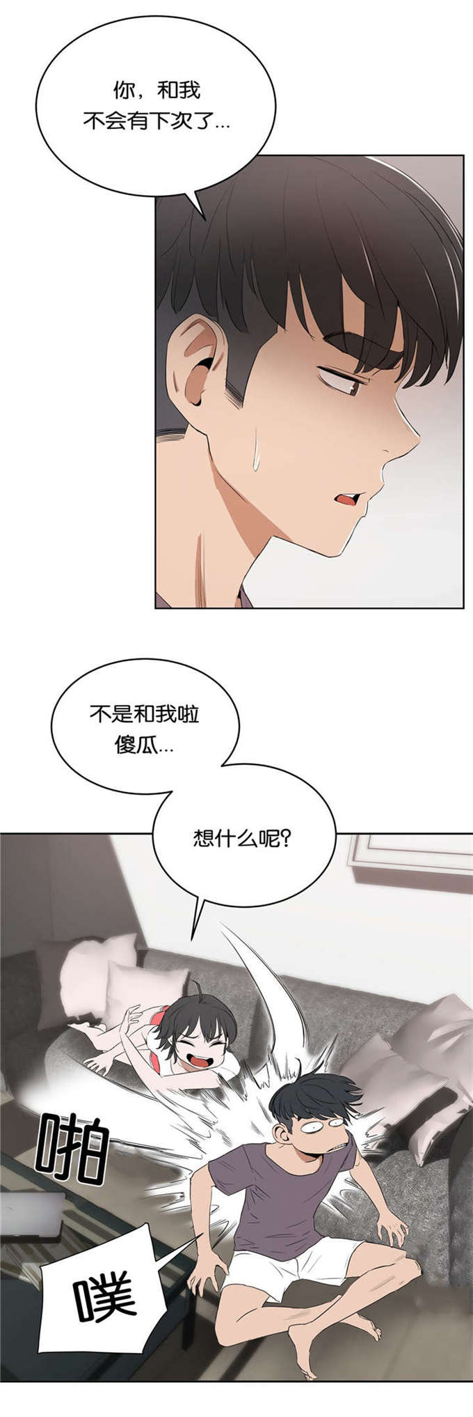 认真了解我漫画,第11章：出差3图