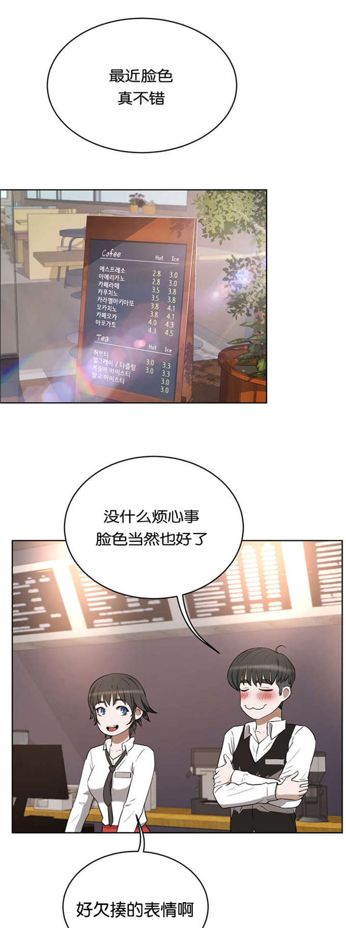 认真了解 仔细询问漫画,第9章：精油3图