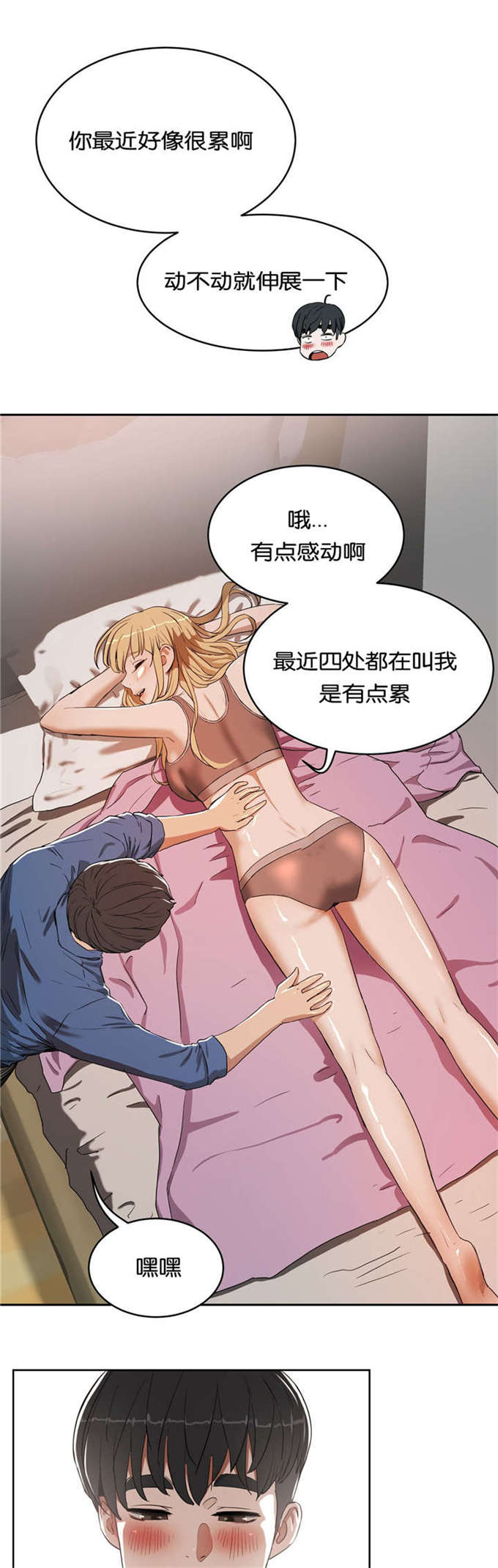 反复了解漫画漫画,第7章：眼罩3图