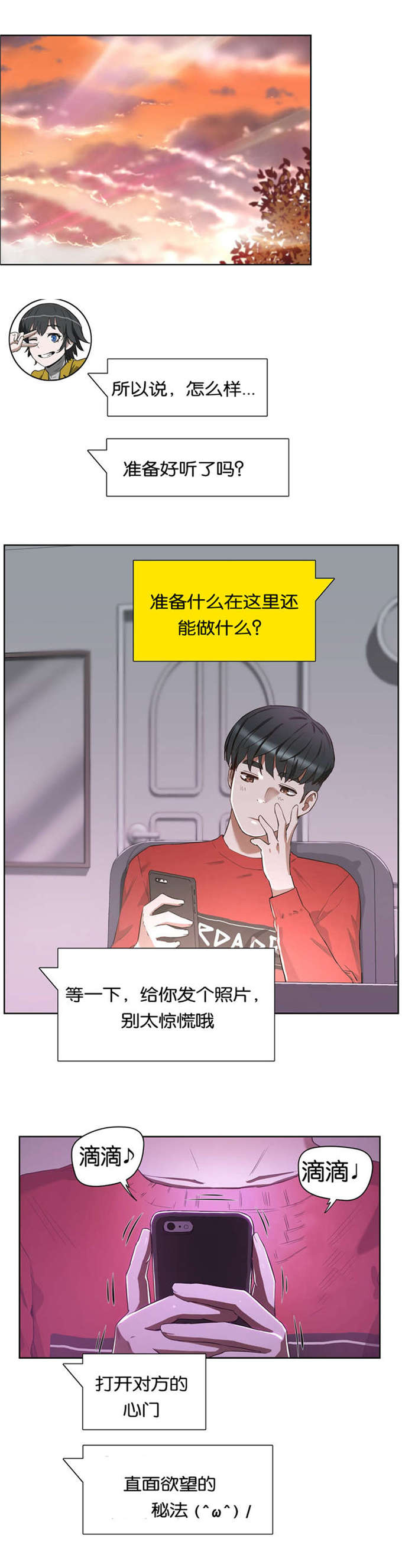 认真了解我漫画漫画,第8章：加班3图