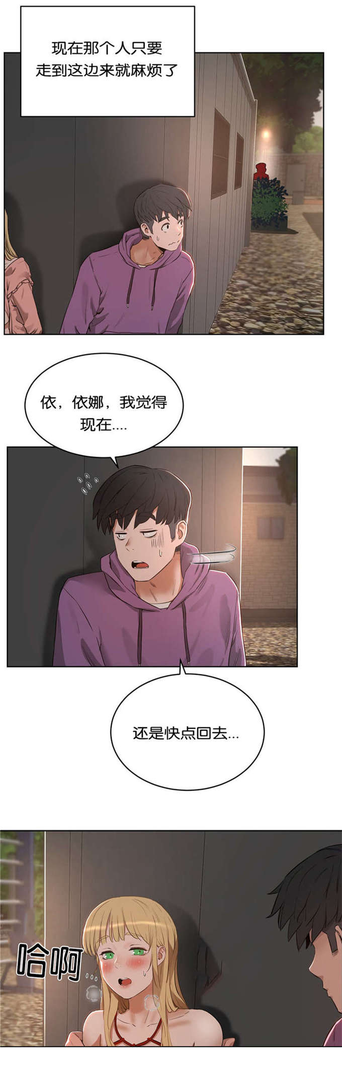 认真了解我漫画漫画,第5章：舒服3图