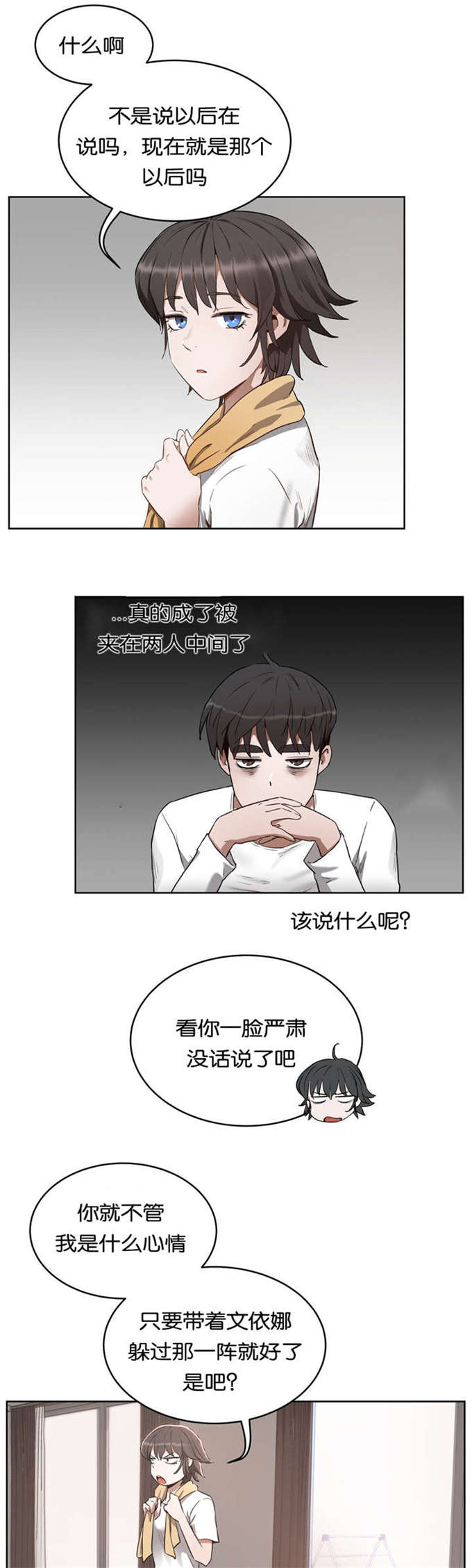 认真了解我漫画漫画,第3章：辛苦了3图