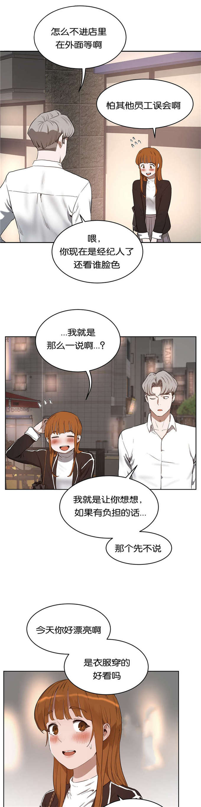 认真了解我漫画漫画,第2章：结束3图