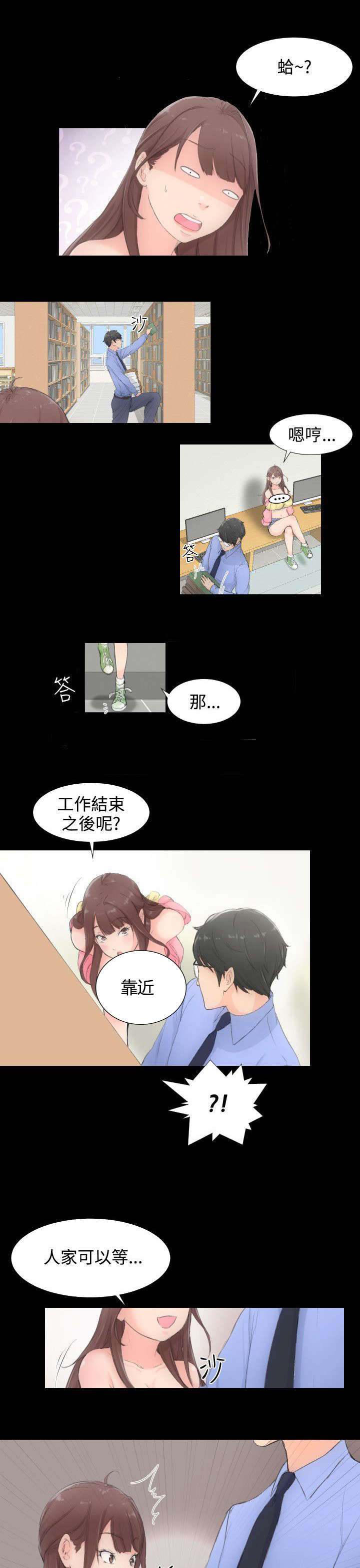 成长的滋味漫画第八话漫画,第2话1图