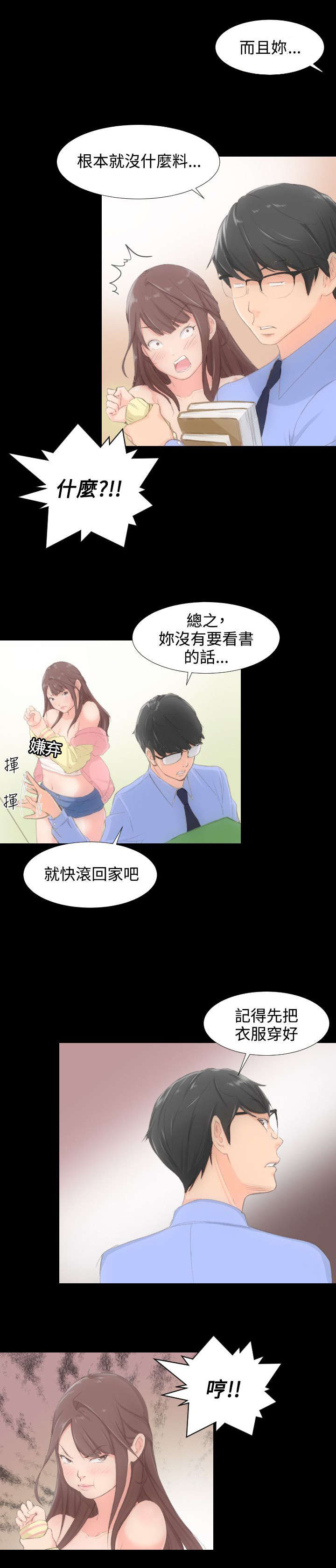 成长的滋味漫画第八话漫画,第2话3图