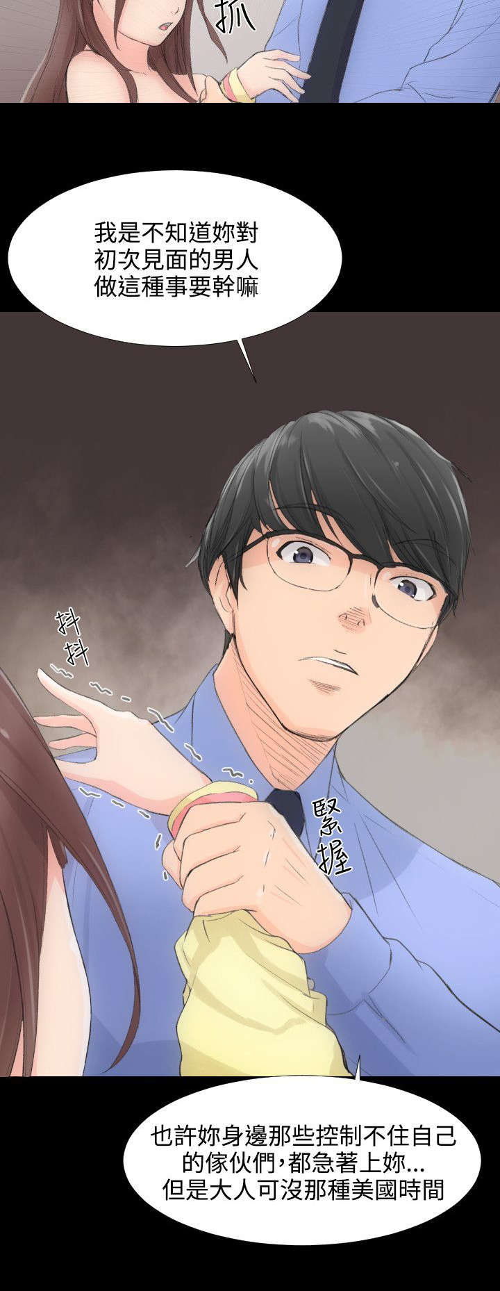 成长的滋味漫画第八话漫画,第2话2图