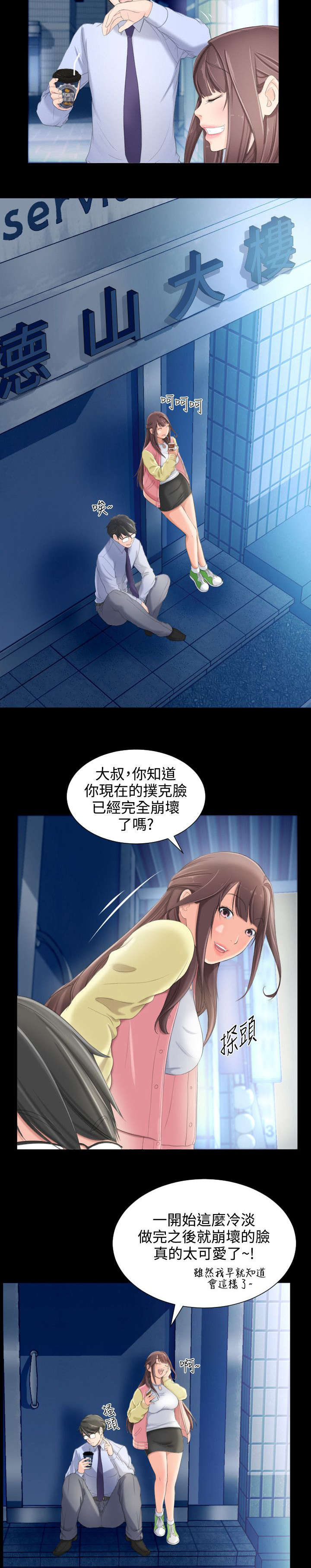 成长的滋味漫画漫画,第9话2图