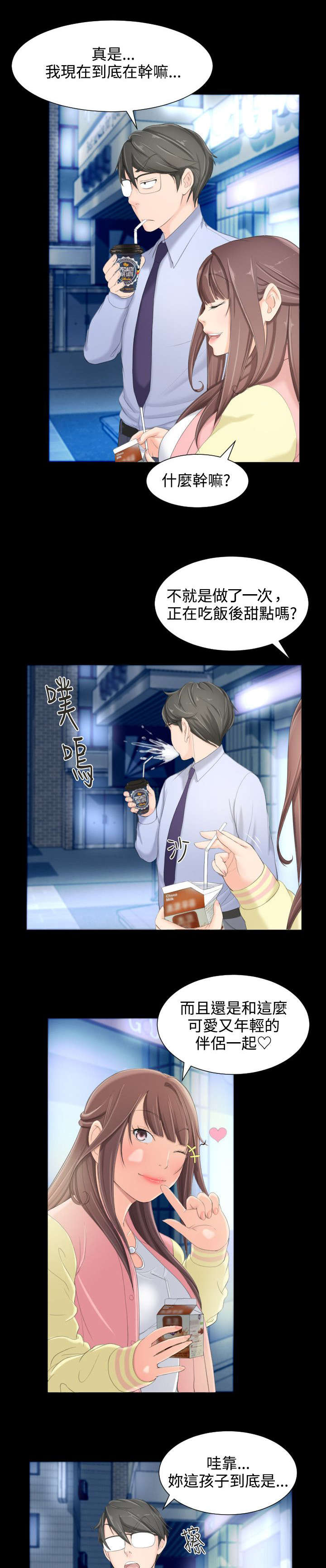 成长的滋味漫画漫画,第9话1图