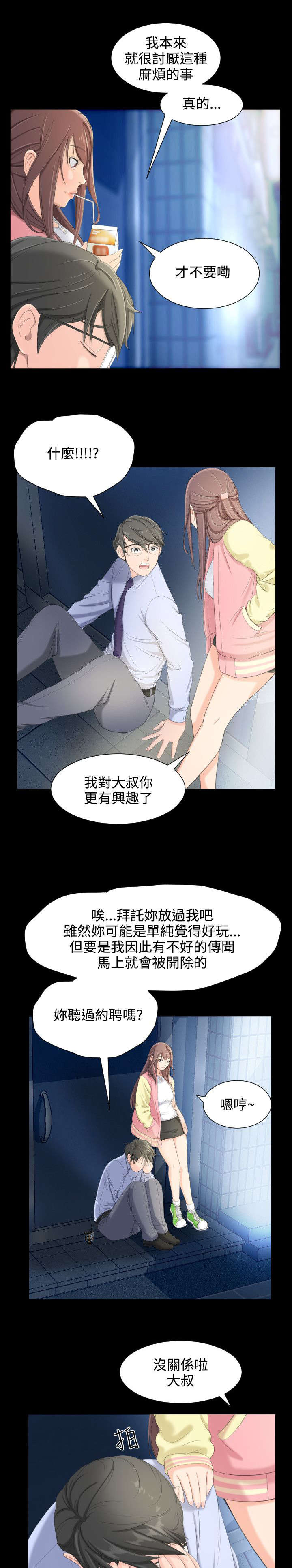 成长的滋味漫画漫画,第9话4图