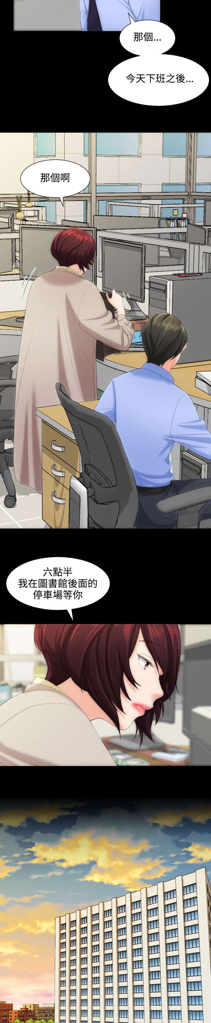 成长的滋味漫画漫画,第11话3图