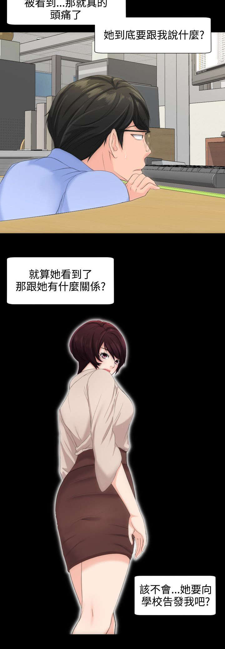 成长的滋味漫画漫画,第11话1图