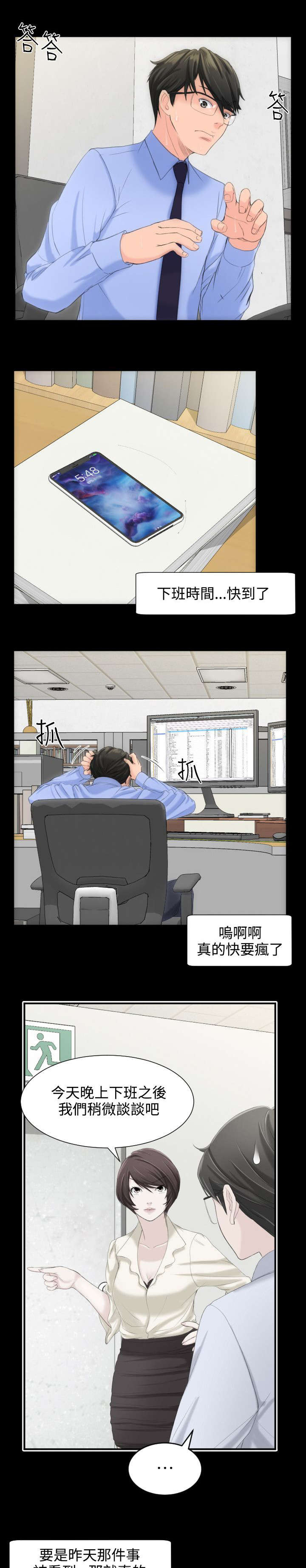 成长的滋味漫画漫画,第11话5图