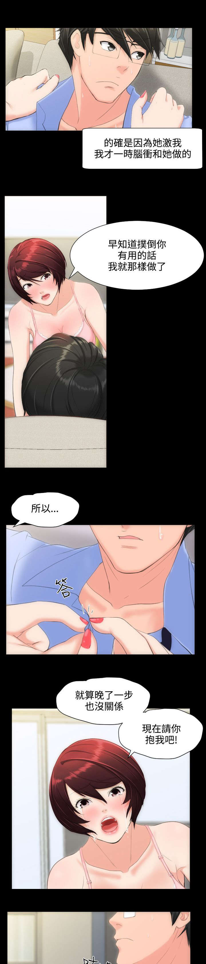 成长的滋味漫画百度云漫画,第14话2图