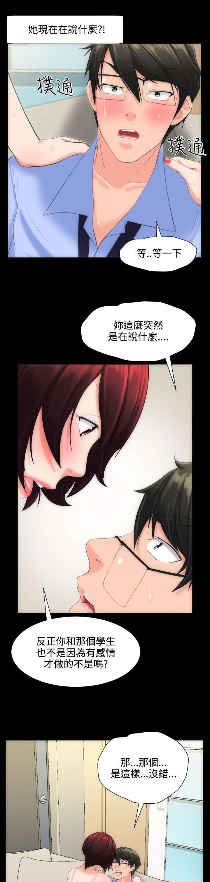 成长的滋味漫画百度云漫画,第14话5图