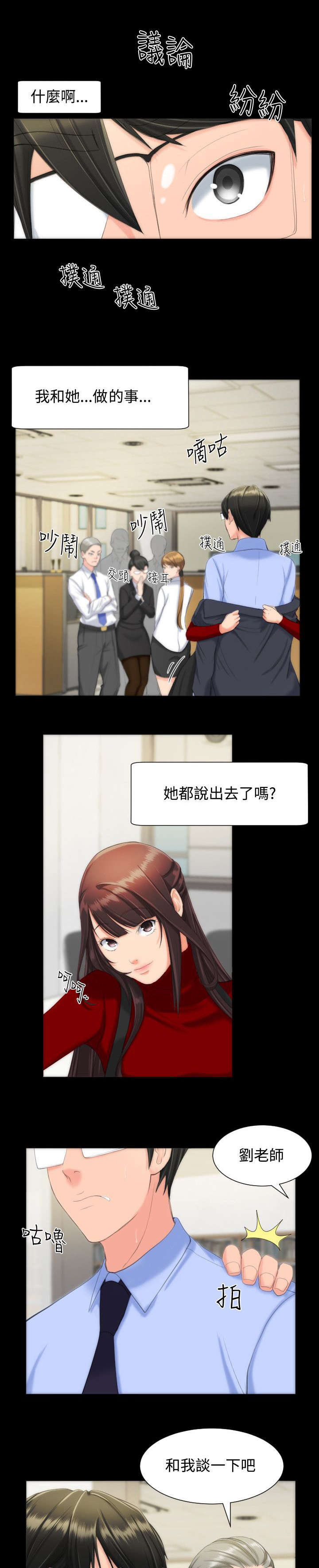 成长的滋味漫画漫画,第17话4图