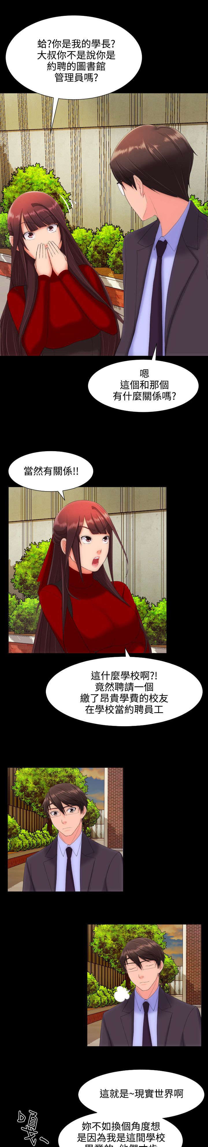 成长的滋味漫画百度云漫画,第19话2图