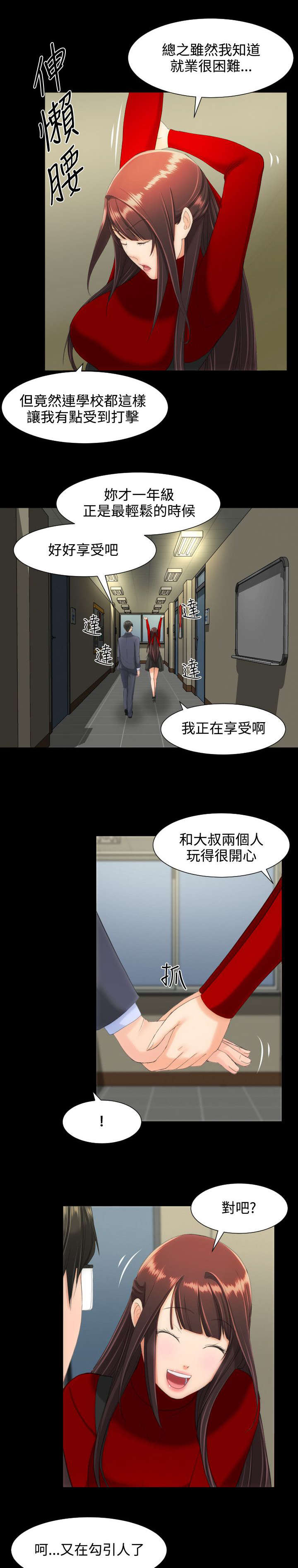 成长的滋味漫画百度云漫画,第19话4图