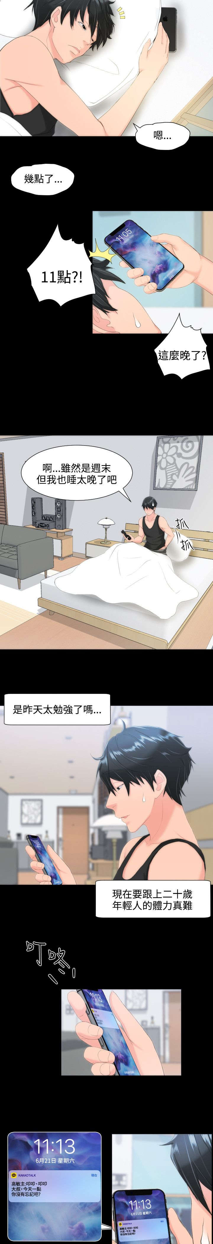 成长的滋味(作文)漫画,第21话1图