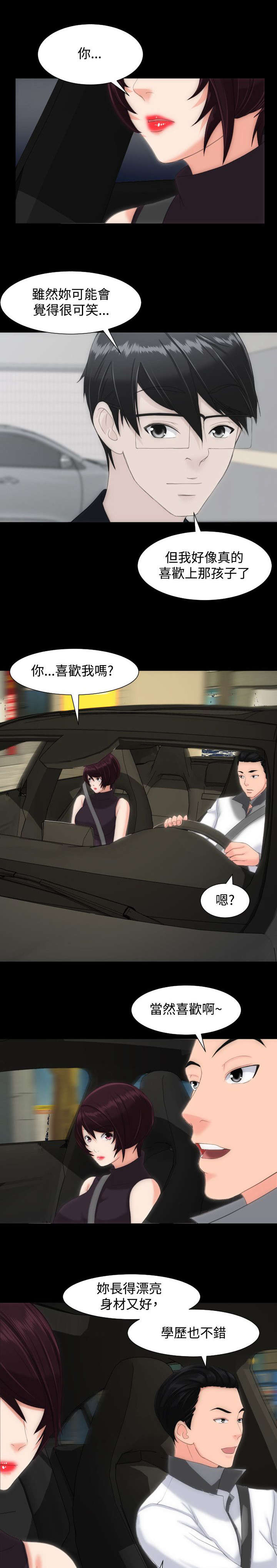 成长的滋味漫画漫画,第23话2图