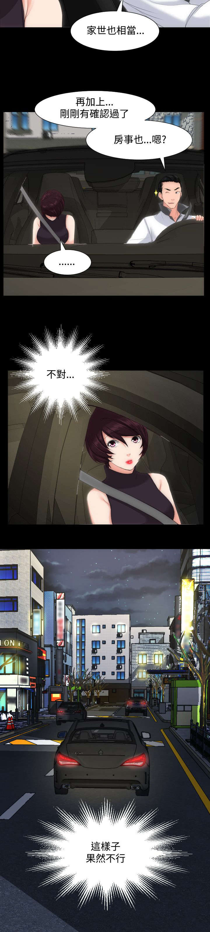 成长的滋味漫画漫画,第23话3图