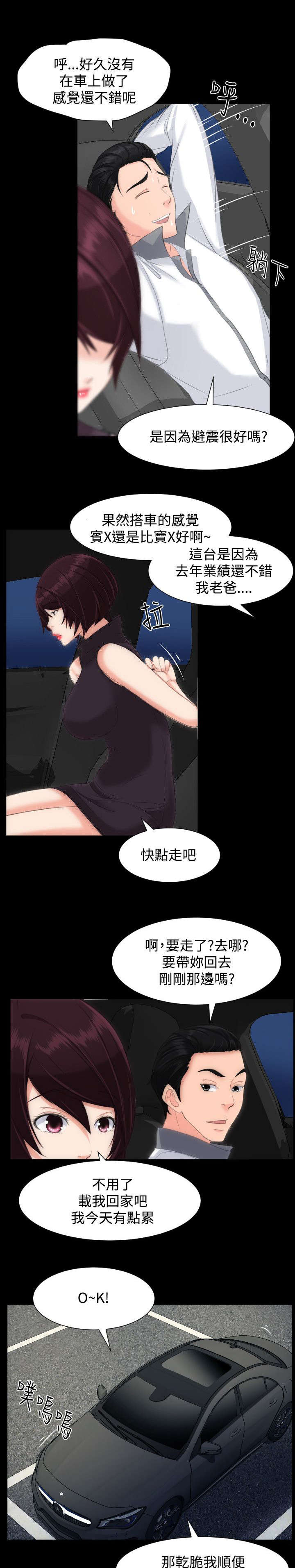 成长的滋味漫画漫画,第23话5图