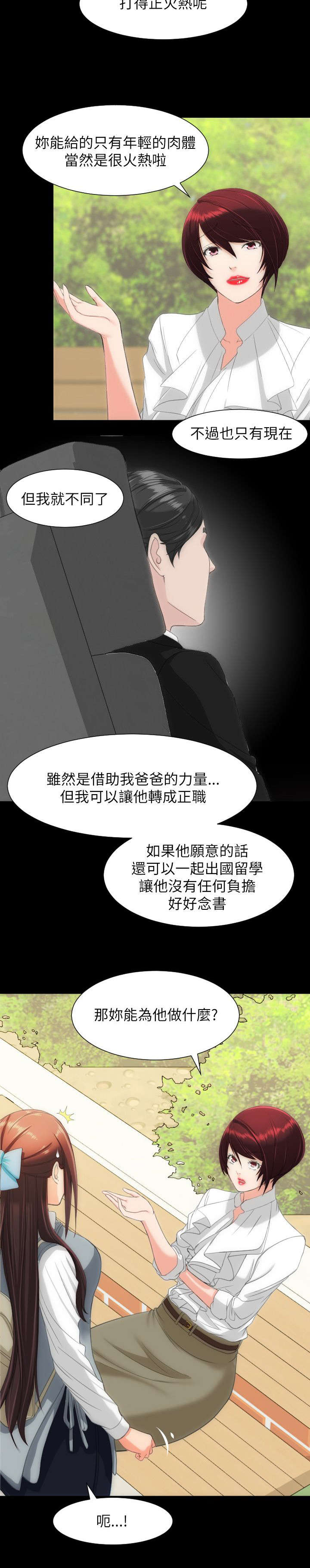 成长的滋味漫画百度云漫画,第24话1图