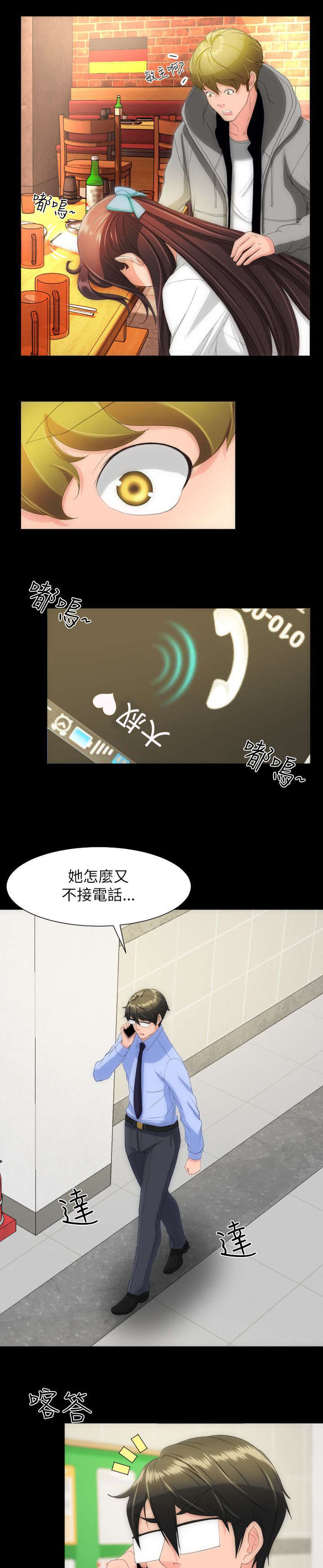 成长的滋味漫画漫画,第25话3图