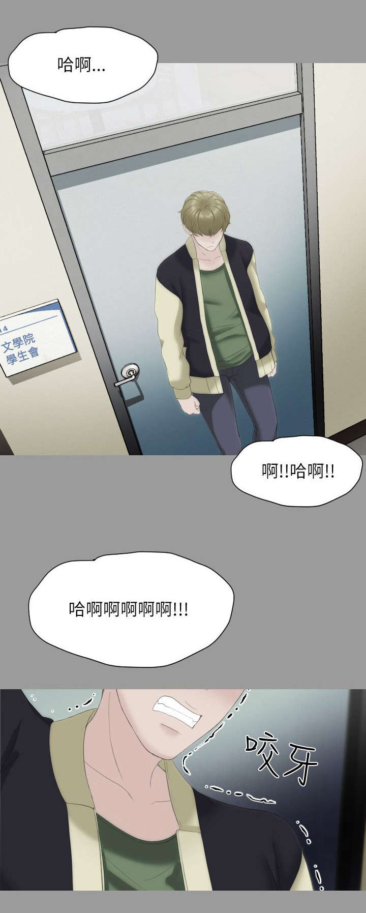 成长的滋味漫画漫画,第26话3图