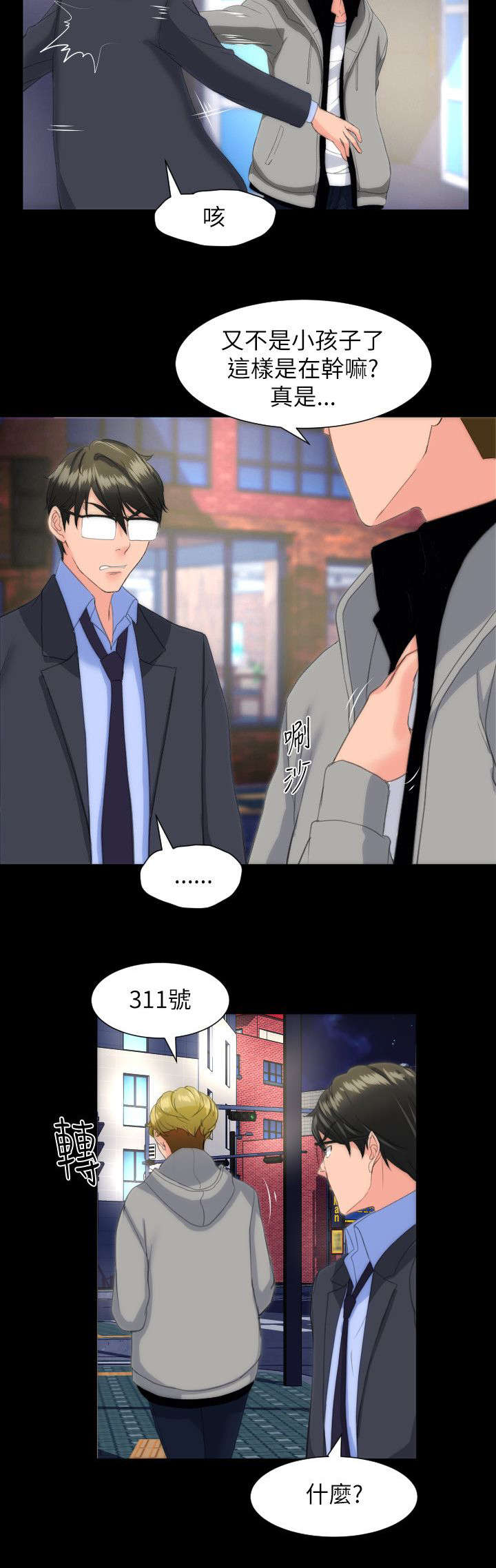 成长的滋味漫画漫画,第27话1图