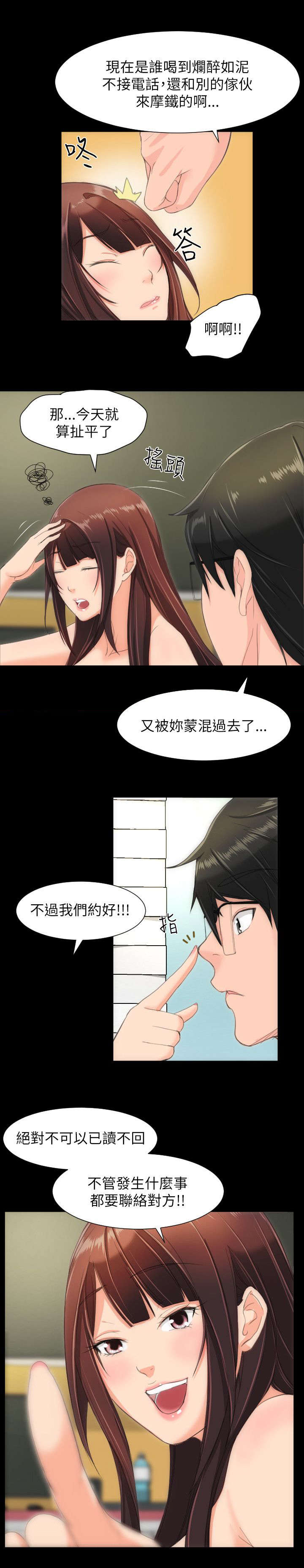 成长的滋味漫画漫画,第28话4图