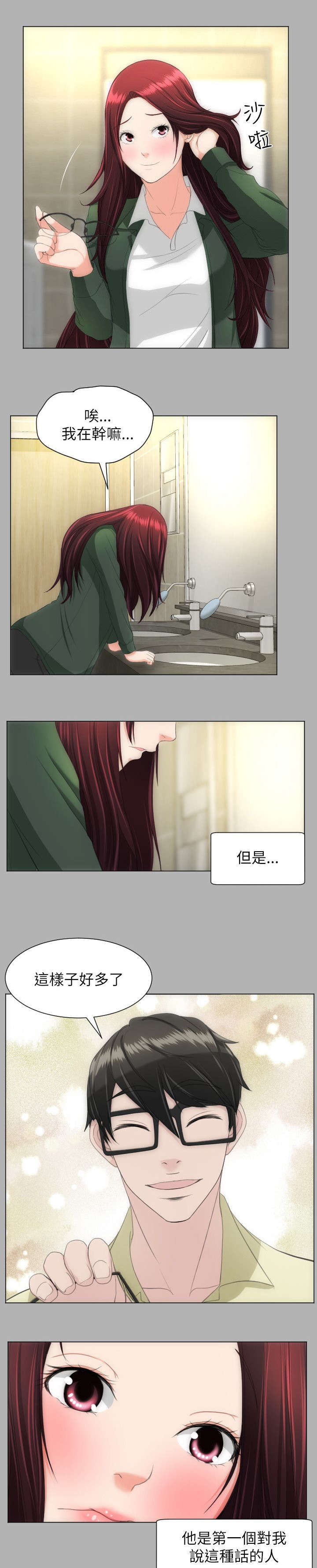 成长的滋味漫画第八话漫画,第30话3图