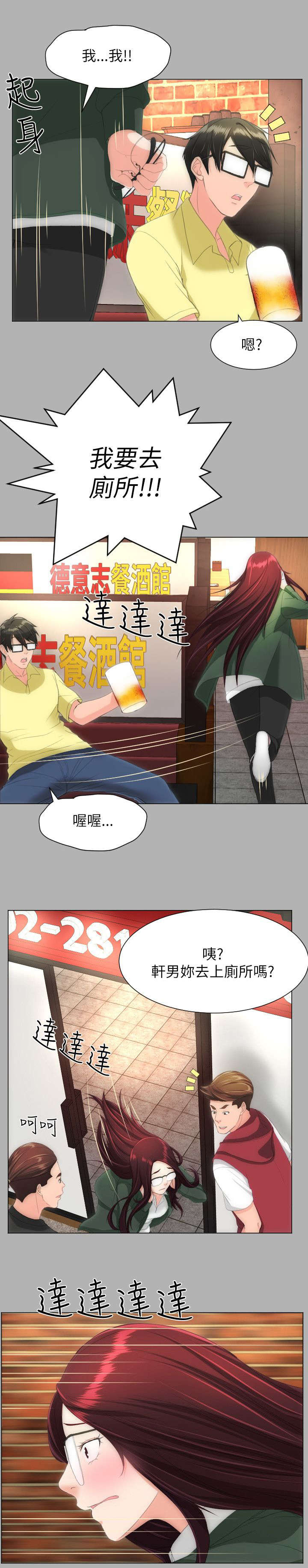 成长的滋味漫画第八话漫画,第30话1图