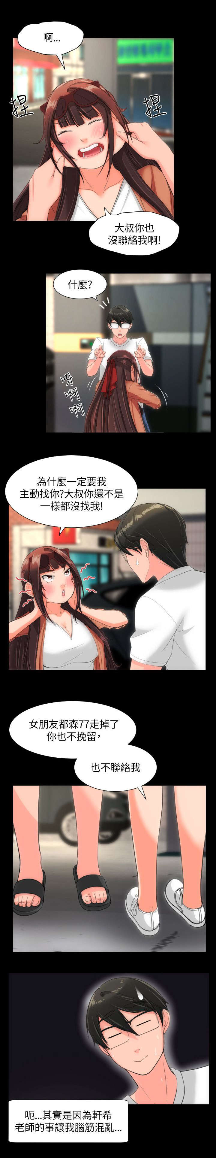 成长的滋味(作文)漫画,第35话1图