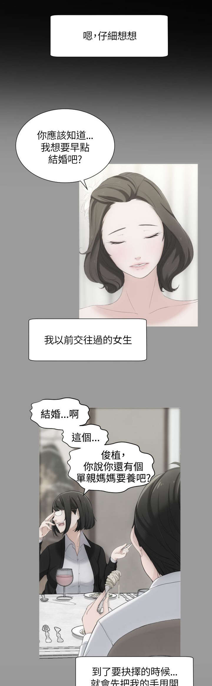 成长的滋味(作文)漫画,第36话5图